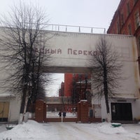 Photo taken at Фабрика Красный Перекоп by Надя К. on 2/1/2020