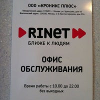 Photo taken at RiNet by Ксения on 10/3/2012