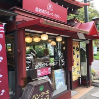 Photo taken at 金谷ホテルベーカリー 神橋店（日光物産商会） by gotetsu on 9/9/2017