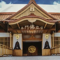 Photo taken at Templo Central Nikkyoji by Ruy M. on 10/13/2012