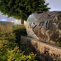 Photo taken at Panda Bridge by ぶらうに on 5/13/2022