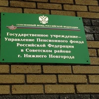 Photo taken at Пенсионный Фонд России by Сергей С. on 10/24/2012