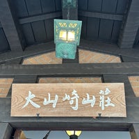 Photo taken at Asahi Beer Oyamazaki Villa Museum of Art by mknt on 2/23/2024