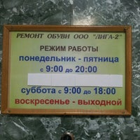 Photo taken at Ремонт обуви by Irina I. on 10/8/2012