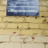 Photo taken at Администрация СПб ГБУ &quot;МПЦ &quot;Московский&quot; by Natali R. on 5/17/2013