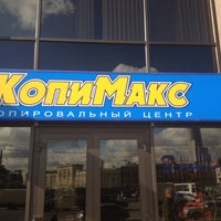 Photo taken at КопиМакс by Алексей on 9/26/2012