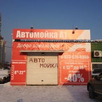 Photo taken at Автомойка Avtoset by Рустам on 2/17/2013