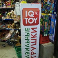 Photo taken at IQ Toy by Александра Б. on 10/14/2012