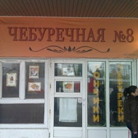 Photo taken at Чебуречная №8 by Дим К. on 10/14/2012