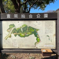 Photo taken at 富岡総合公園 by ひ on 1/8/2023