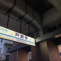 Photo taken at Tobe Station (KK38) by ひ on 11/23/2022