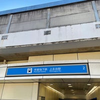 Photo taken at Kaminagaya Station (B09) by ひ on 11/27/2022