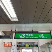Photo taken at Ushihama Station by ひ on 4/1/2023