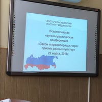 Photo taken at ВСИ МВД РФ (Восточно-Сибирский институт МВД РФ) by Бобич on 3/22/2018