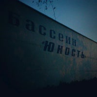 Photo taken at Бассейн &amp;quot;Юность&amp;quot; by Kira T. on 10/20/2012