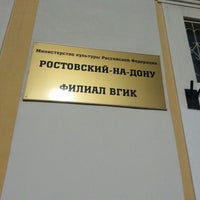 Photo taken at Ростовский-на-Дону техникум кино и телевидения by ... .. on 11/19/2012