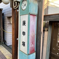 Photo taken at Kōshinzuka Station by Hiro S. on 9/17/2023