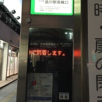 Photo taken at 品川警察署入口バス停 by ヒカル ち. on 3/18/2017