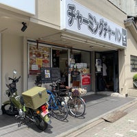 Photo taken at チャーミングチャーハン 丸太町本店 by ゆー on 4/28/2023