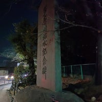 Photo taken at 多摩川治水記念碑 by とっちゃん ®. on 1/5/2022