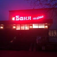 Photo taken at Баня на Грига «5» by Nikolai B. on 3/18/2020