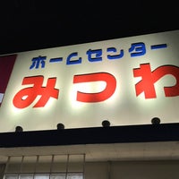 ホームセンターみつわ 丸岡店 1 Tip From 118 Visitors ホームセンターみつわ 丸岡店 1 Tip From 118 Visitors