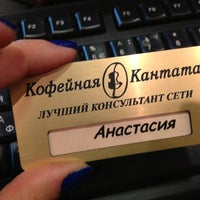 Photo taken at Кантата by Евгения П. on 11/15/2012