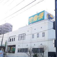 Photo taken at ヤマト運輸 武蔵和泉営業所 by ふくねこ on 1/28/2022