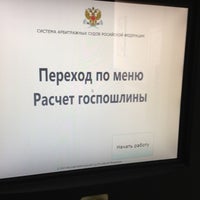 Photo taken at Арбитражный Суд РСО-Алания by Valery B. on 10/30/2012