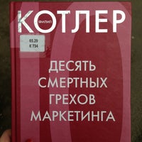 Photo taken at Библиотека им. В. В. Маяковского by Sofi L. on 5/24/2013