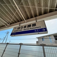 Photo taken at Harima-Katsuhara Station by ダウ on 4/10/2022