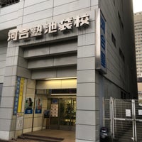 河合塾 池袋校 西校舎本館 西池袋1 3 12