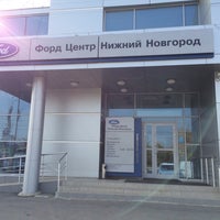 Photo taken at Форд Центр Нижний Новгород by Evgeny K. on 9/27/2014