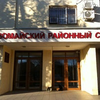 Photo taken at Первомайский районный суд by Igor G. on 11/22/2012