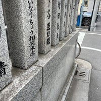 Photo taken at Shitaya Shrine by Unohara Y. on 3/2/2024