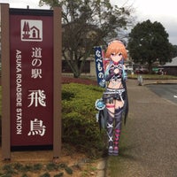 道の駅 飛鳥 Rest Area In 明日香村