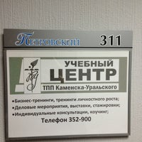 Photo taken at Учебный центр ТПП by Александр Г. on 2/22/2013