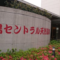 鹿島セントラル天然温泉 美人の湯 ゆの華 2 Dicas 鹿島セントラル天然温泉 美人の湯 ゆの華 2 Dicas