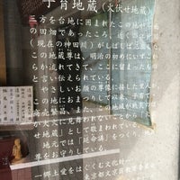 Photo taken at 子育地蔵尊 (火伏せ地蔵) by kunitenten on 4/8/2016