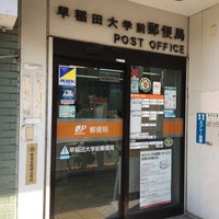Photo taken at 早稲田大学前郵便局 by kunitenten on 6/25/2018