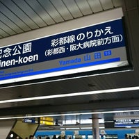 Photo taken at Bampaku-kinen-koen Station by Pine 1. on 3/21/2015