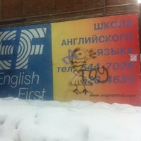Photo taken at English First School by Андрей К. on 3/2/2013