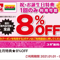 スギ薬局 梅田店 梅田 北区芝田1 1 23