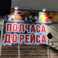 Photo taken at Кафе &amp;quot;Полчаса до рейса&amp;quot; by Yuriy I. on 2/15/2020
