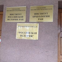 Photo taken at Институт российской истории РАН by Антон С. on 11/16/2012