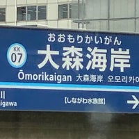 Photo taken at Ōmorikaigan Station (KK07) by Kotone K. on 10/8/2022
