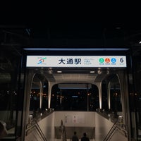 Photo taken at Odori Station by Kotone K. on 4/29/2019