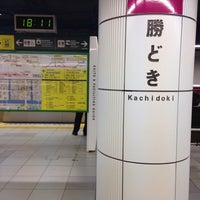 Photo taken at Kachidoki Station (E17) by Kotone K. on 1/23/2017