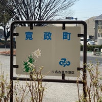 Photo taken at Arakogawa-kōen Station by Kotone K. on 3/10/2022