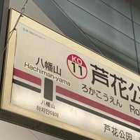 Photo taken at Roka-kōen Station (KO11) by Kotone K. on 2/27/2022